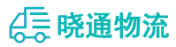 成都到威远县物流公司